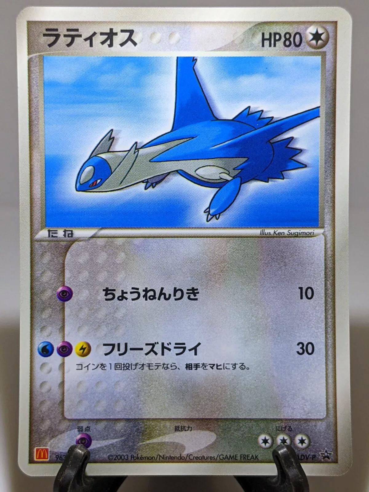Latios